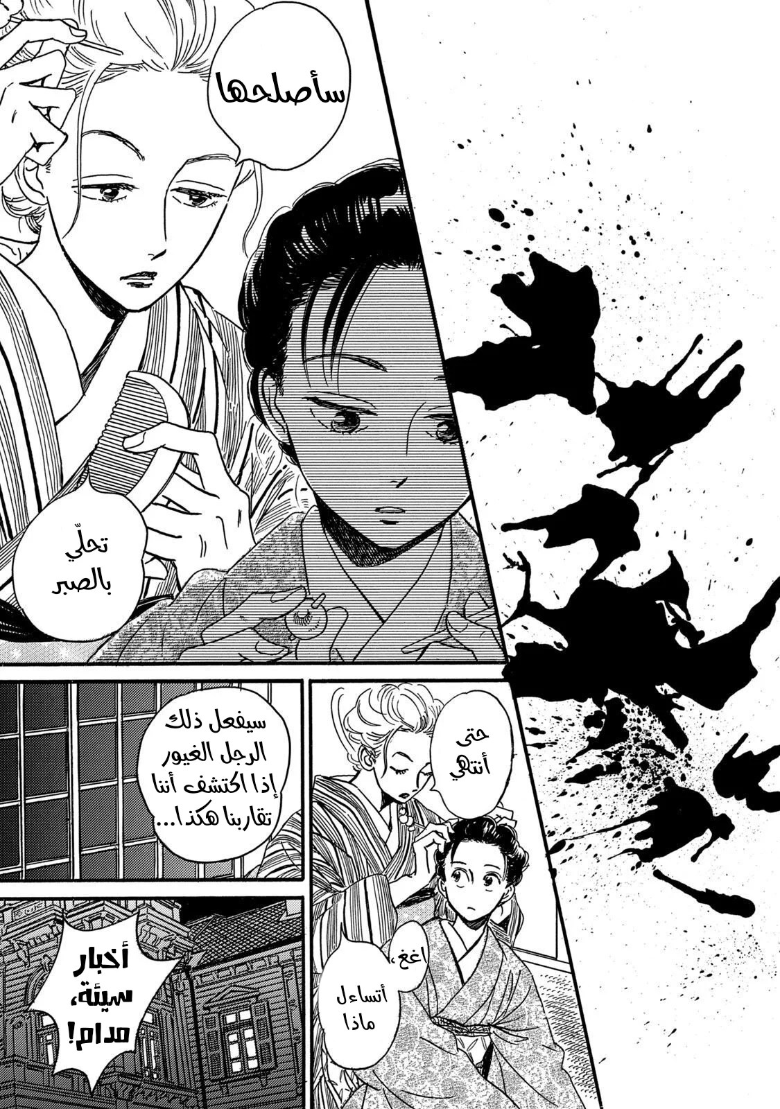 Read Namida Ame to Serenade AR Manga Online