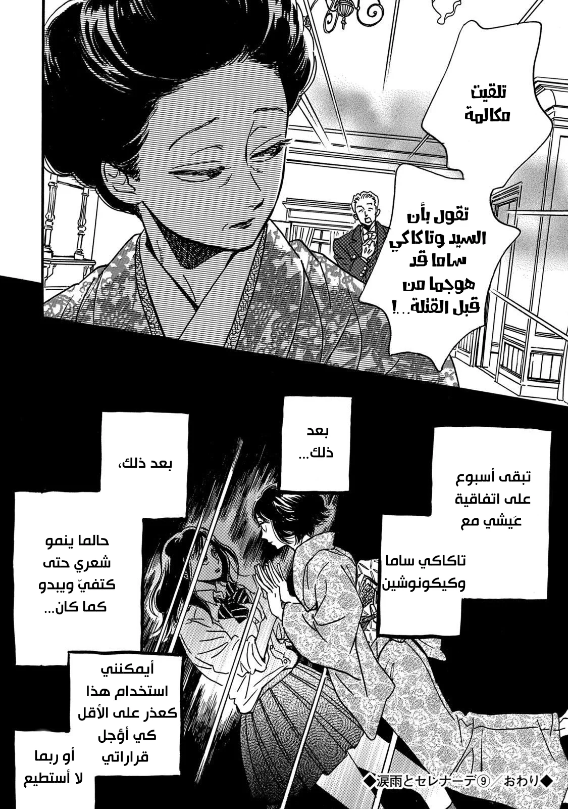 Read Namida Ame to Serenade AR Manga Online