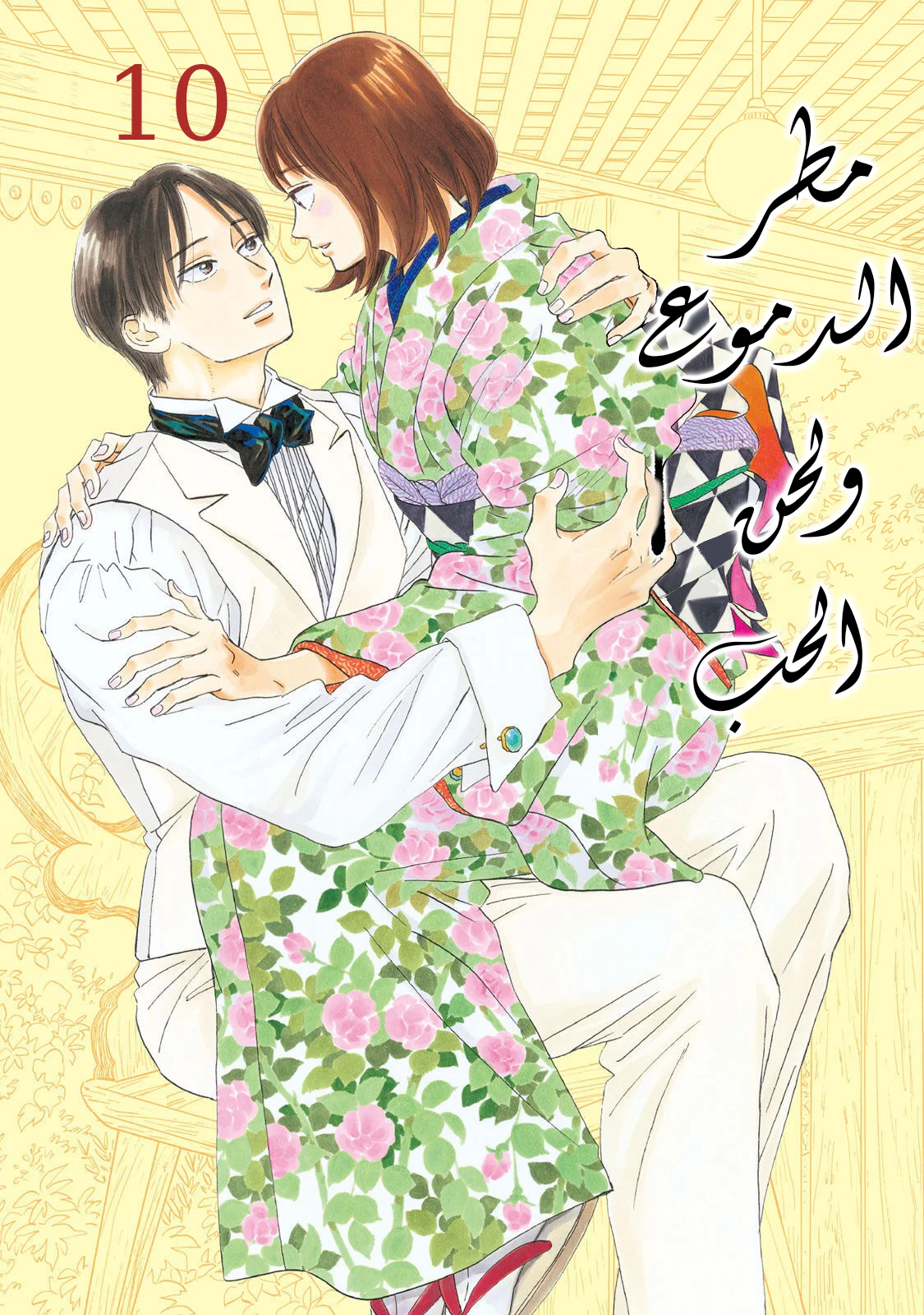 Read Namida Ame to Serenade AR Manga Online