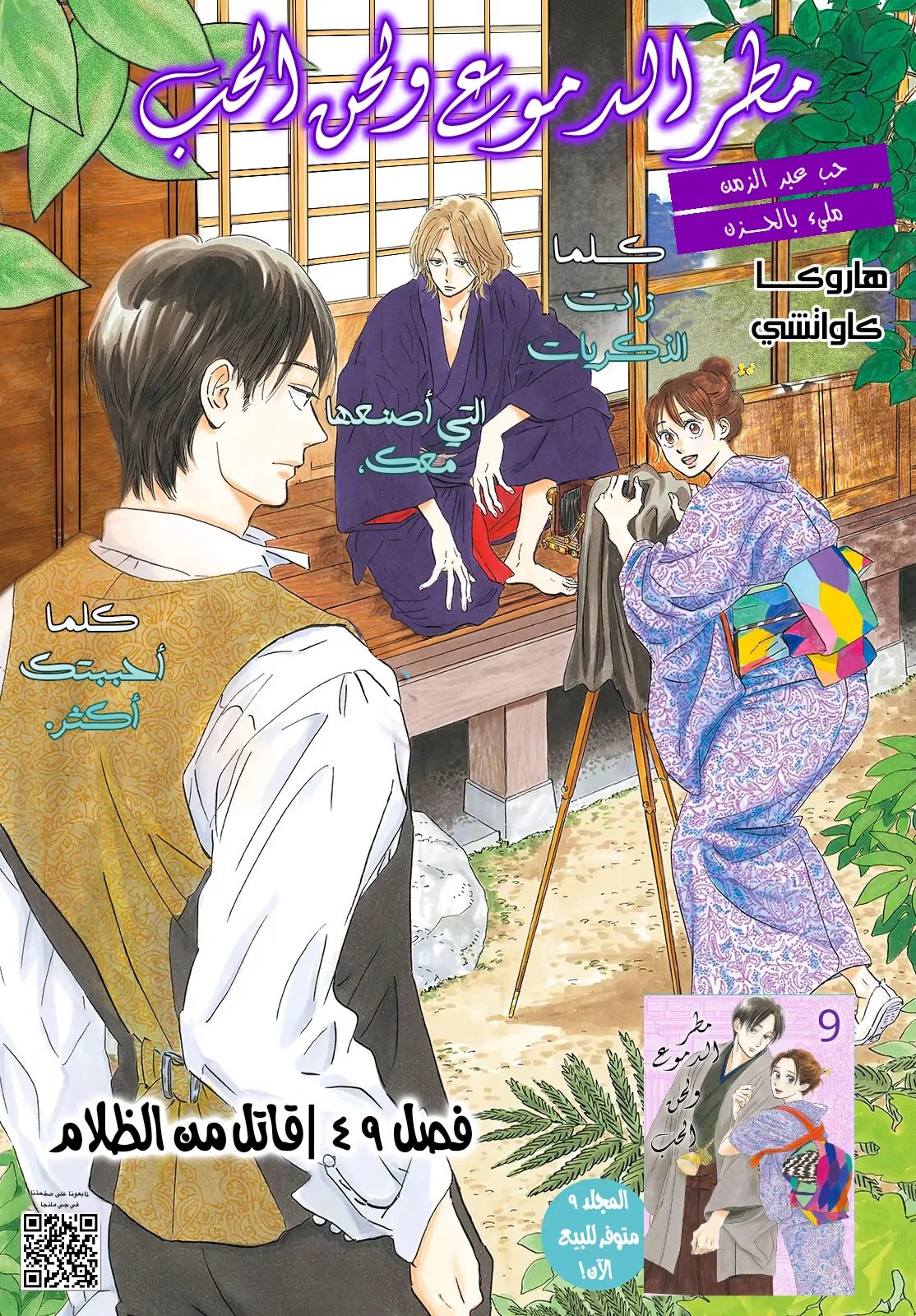 Read Namida Ame to Serenade AR Manga Online