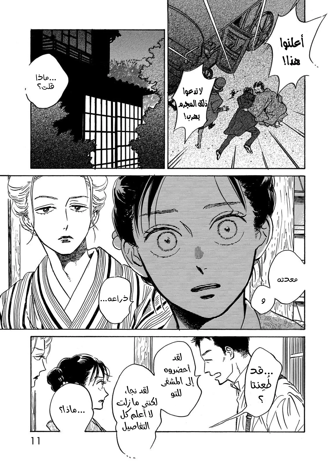 Read Namida Ame to Serenade AR Manga Online
