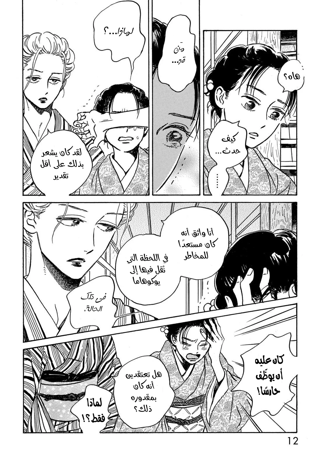 Read Namida Ame to Serenade AR Manga Online