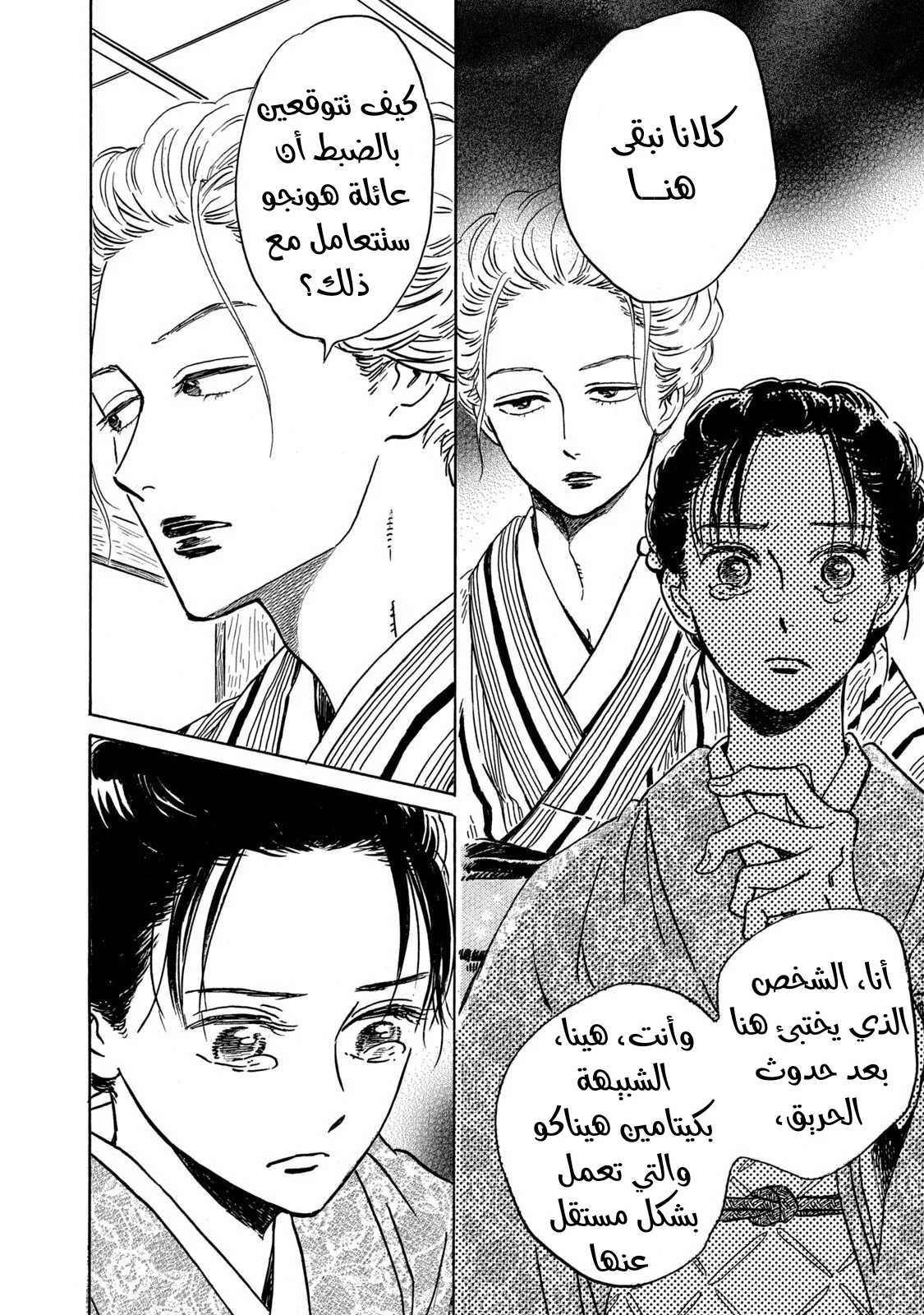 Read Namida Ame to Serenade AR Manga Online