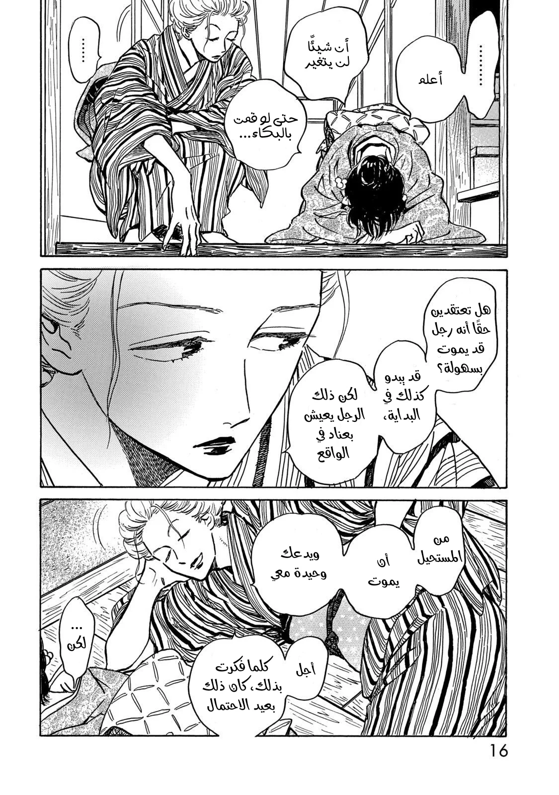 Read Namida Ame to Serenade AR Manga Online