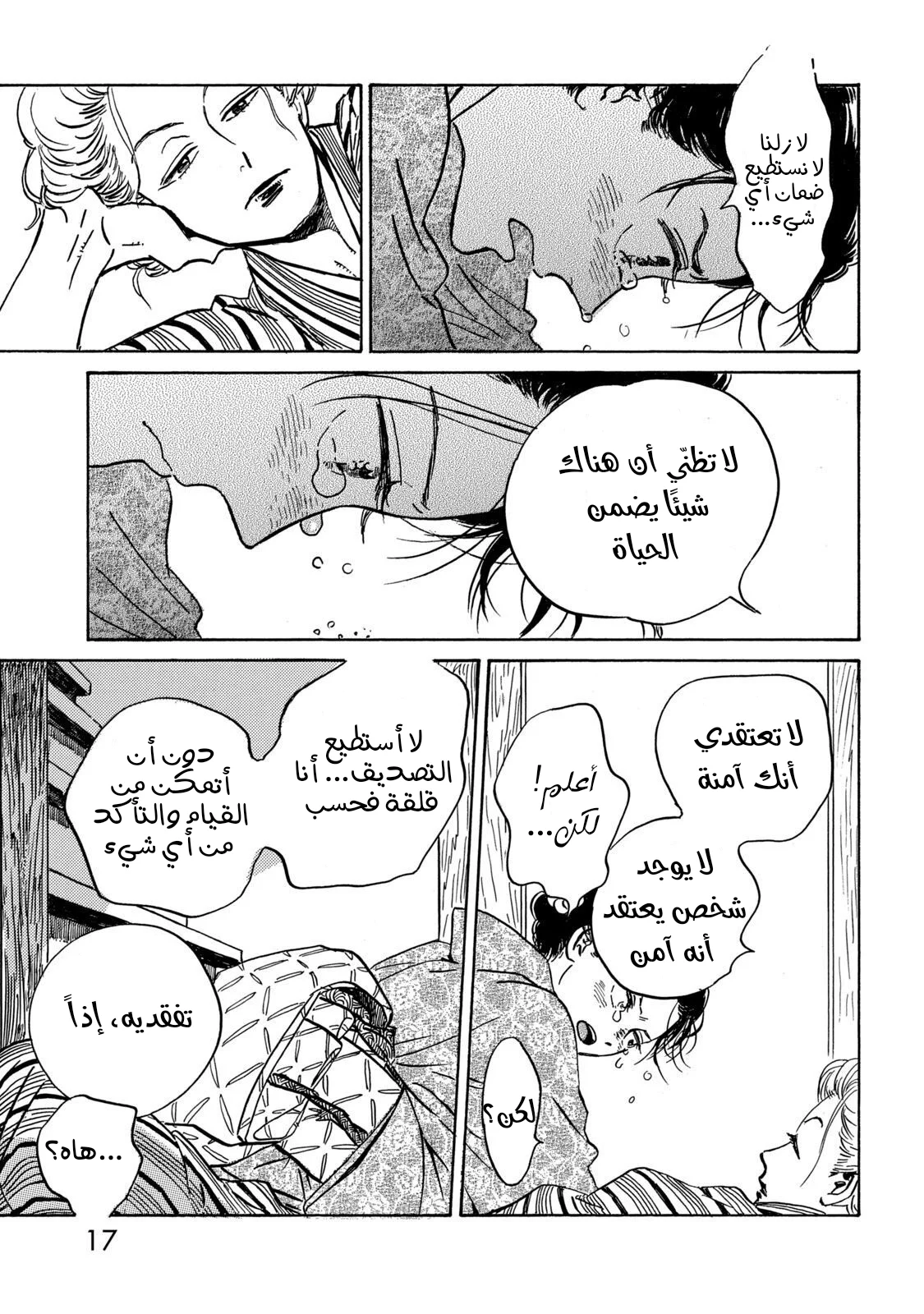 Read Namida Ame to Serenade AR Manga Online