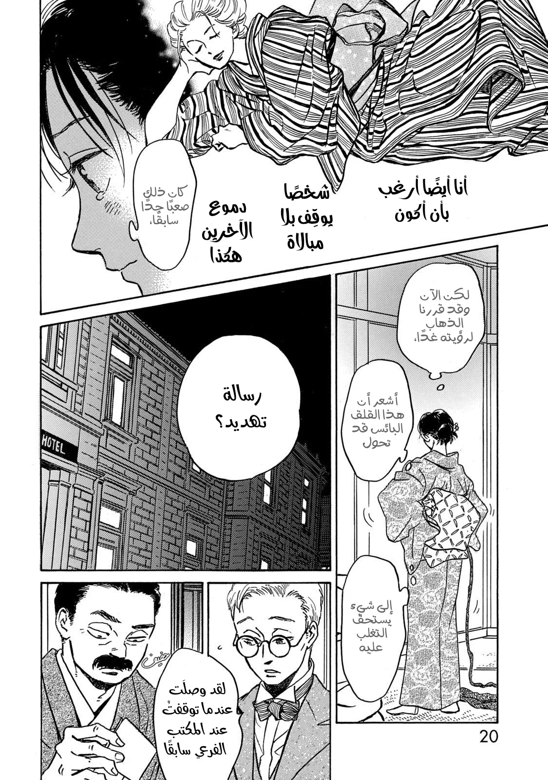 Read Namida Ame to Serenade AR Manga Online