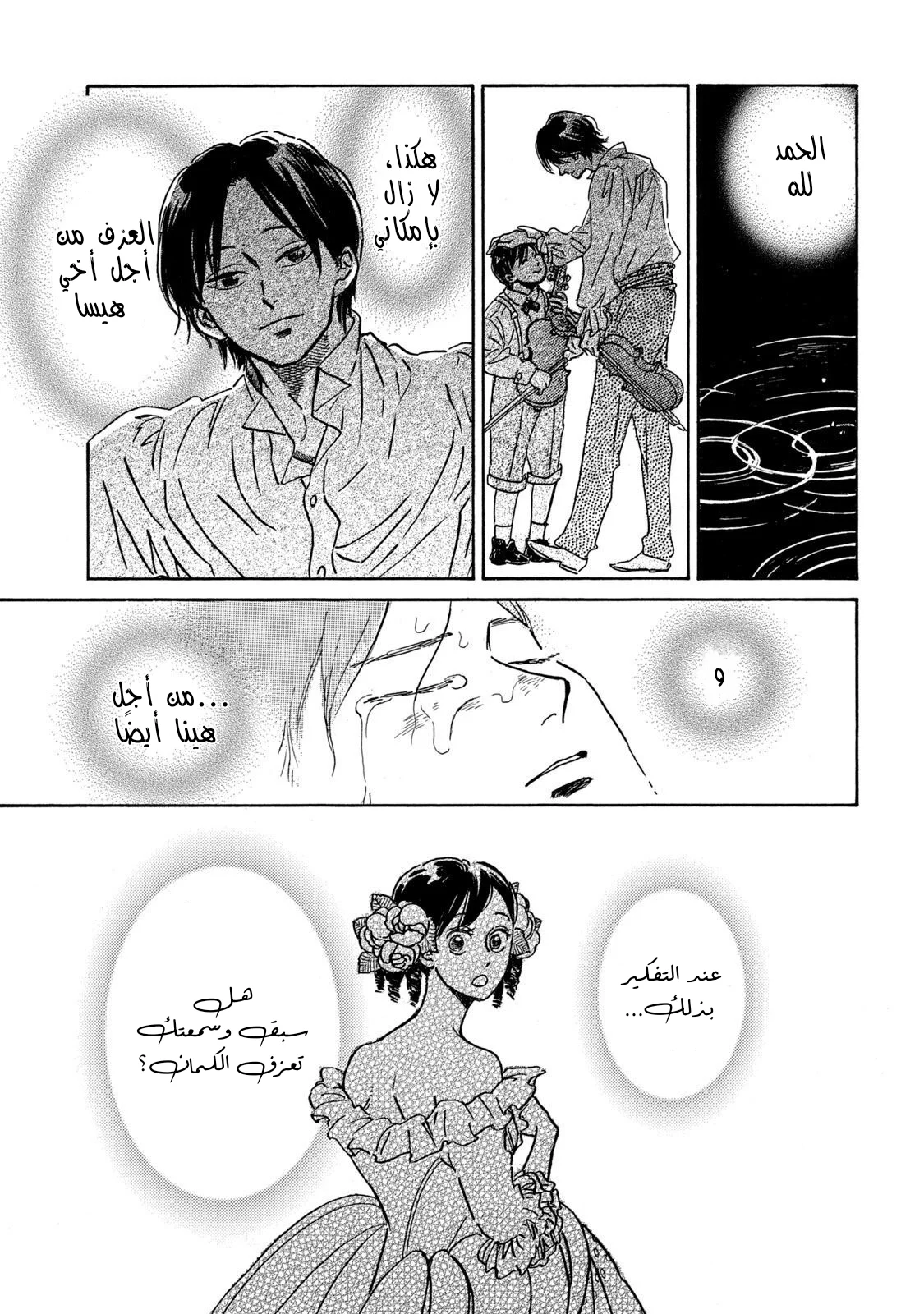 Read Namida Ame to Serenade AR Manga Online