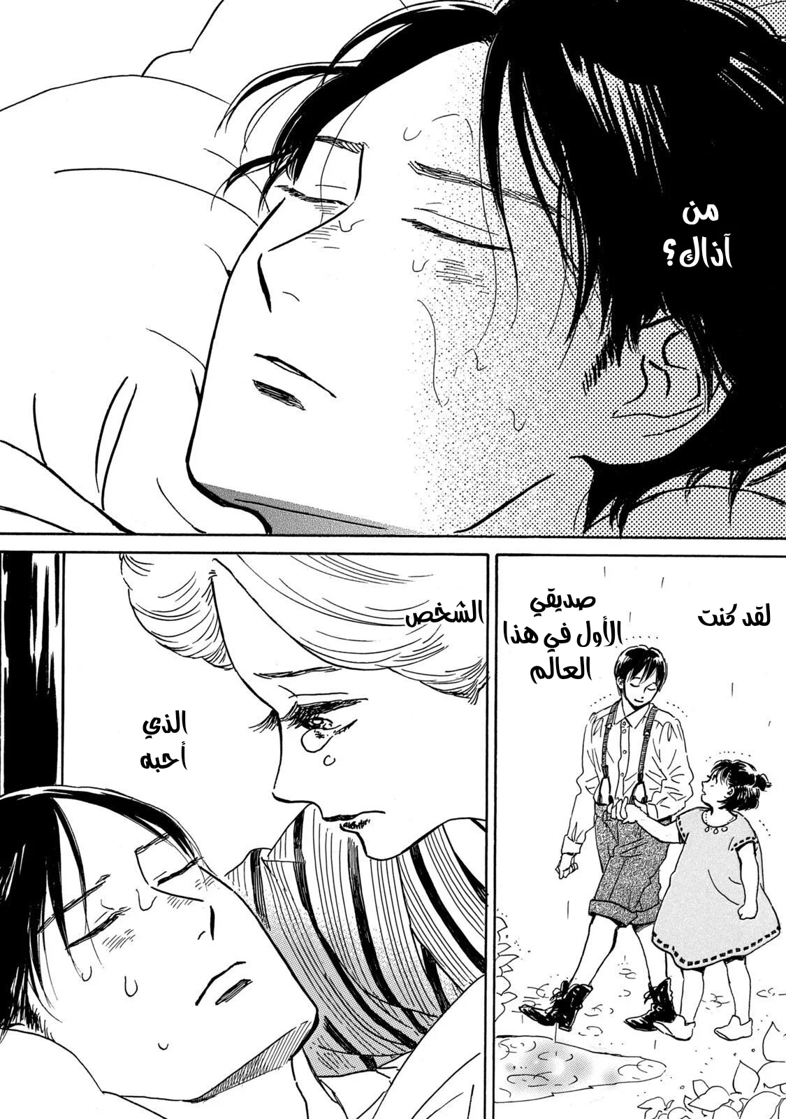 Read Namida Ame to Serenade AR Manga Online
