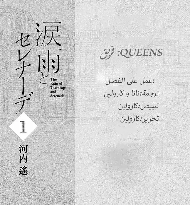 Read Namida Ame to Serenade AR Manga Online