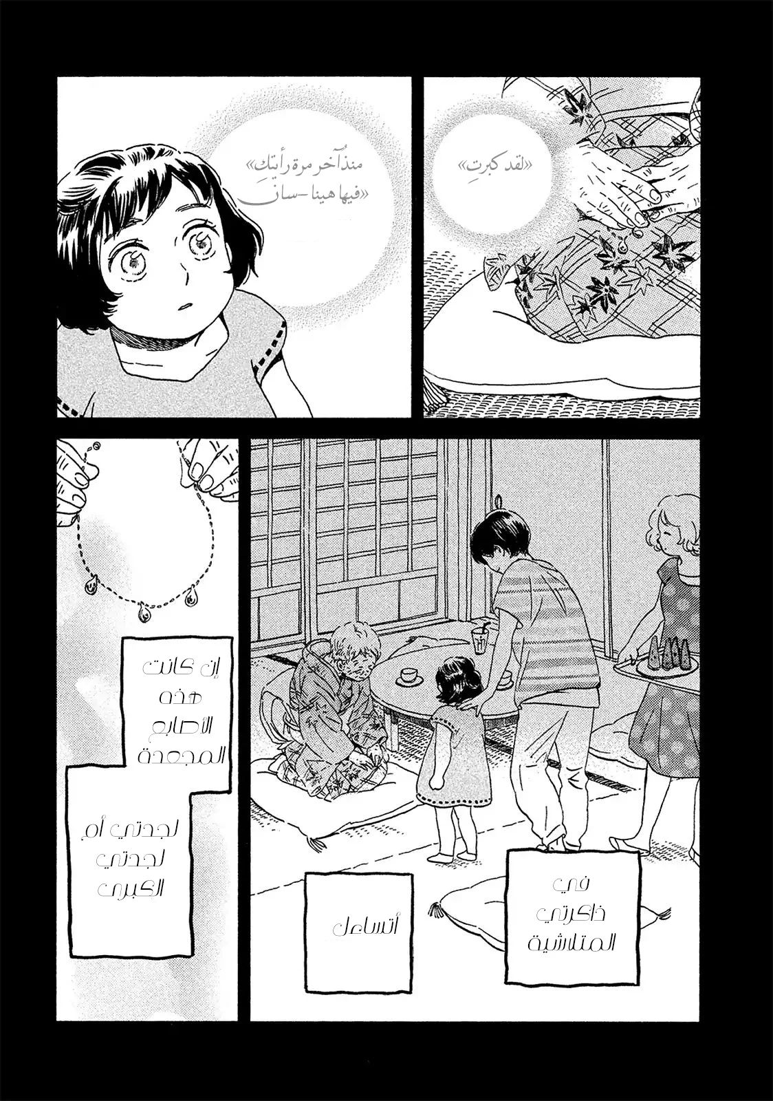 Read Namida Ame to Serenade AR Manga Online