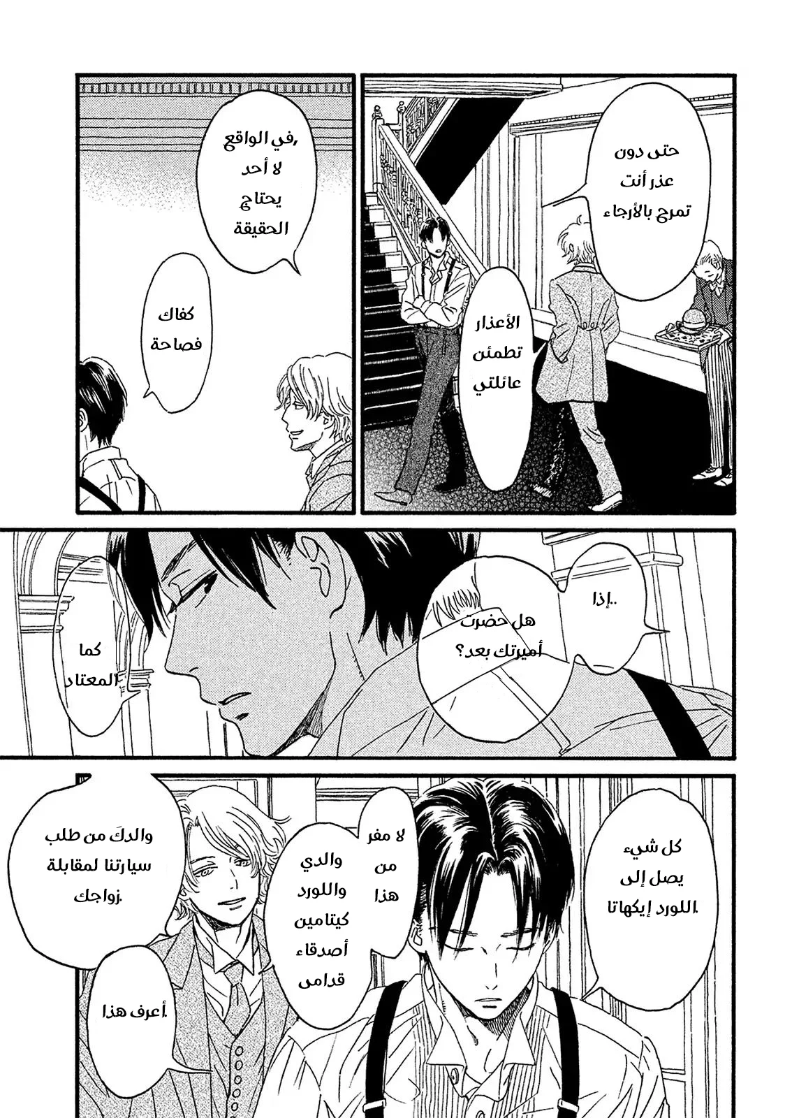 Read Namida Ame to Serenade AR Manga Online