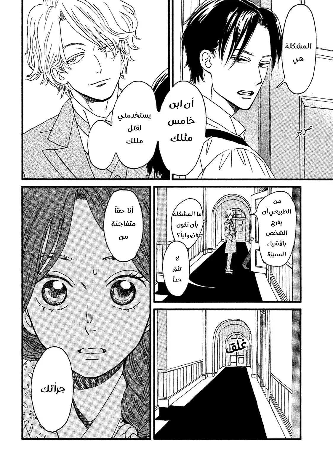 Read Namida Ame to Serenade AR Manga Online