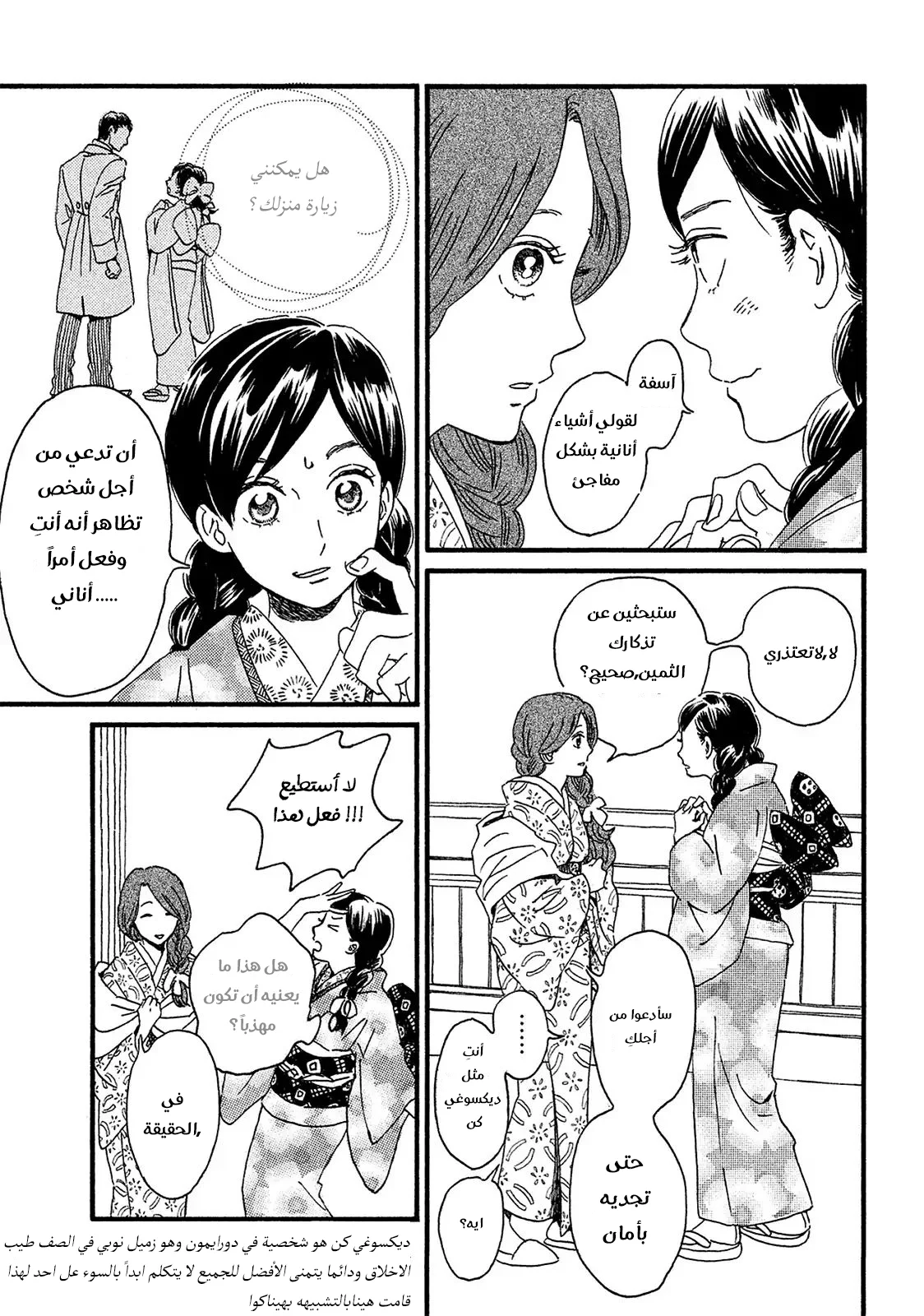 Read Namida Ame to Serenade AR Manga Online