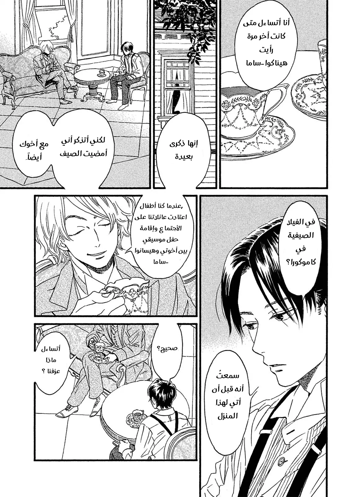 Read Namida Ame to Serenade AR Manga Online