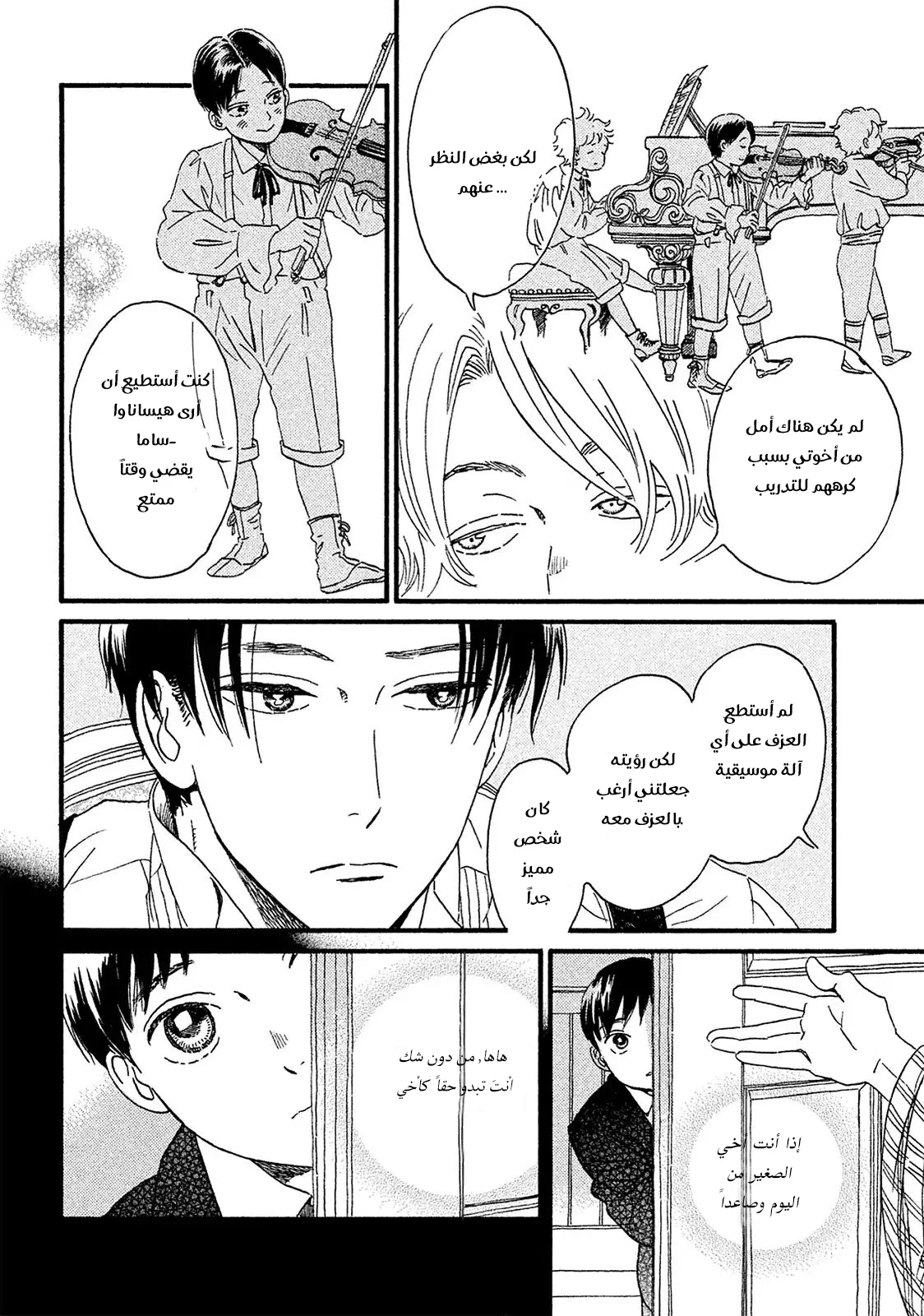 Read Namida Ame to Serenade AR Manga Online