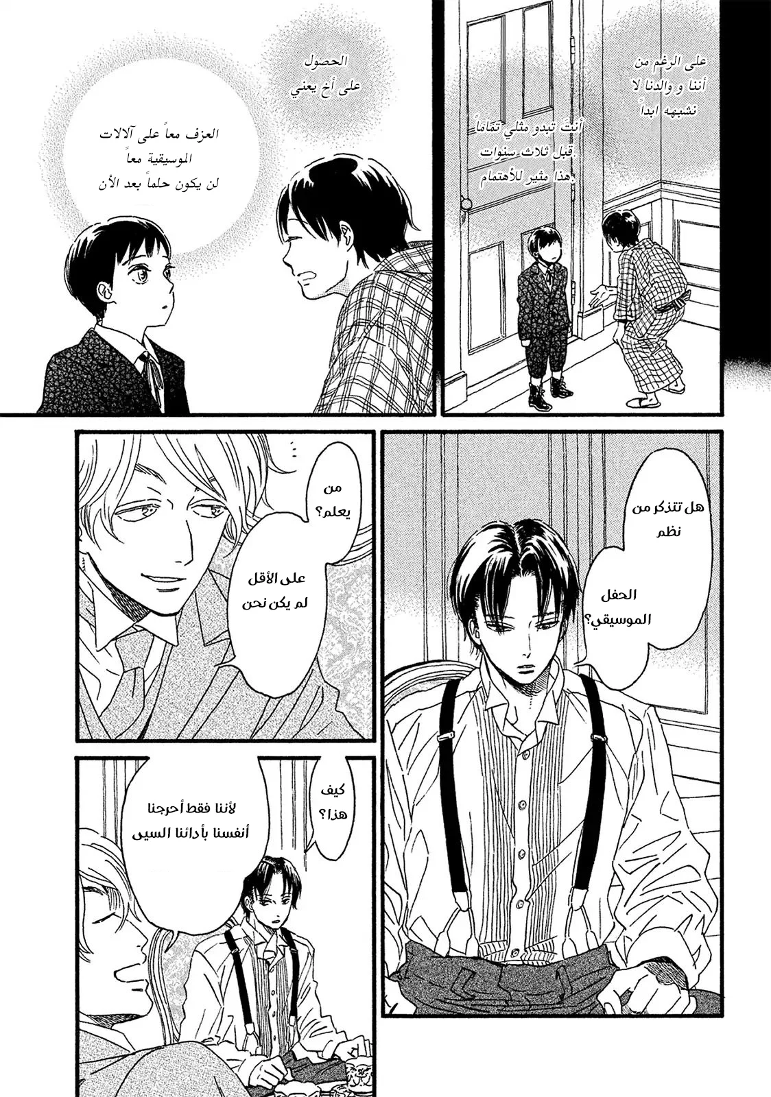 Read Namida Ame to Serenade AR Manga Online