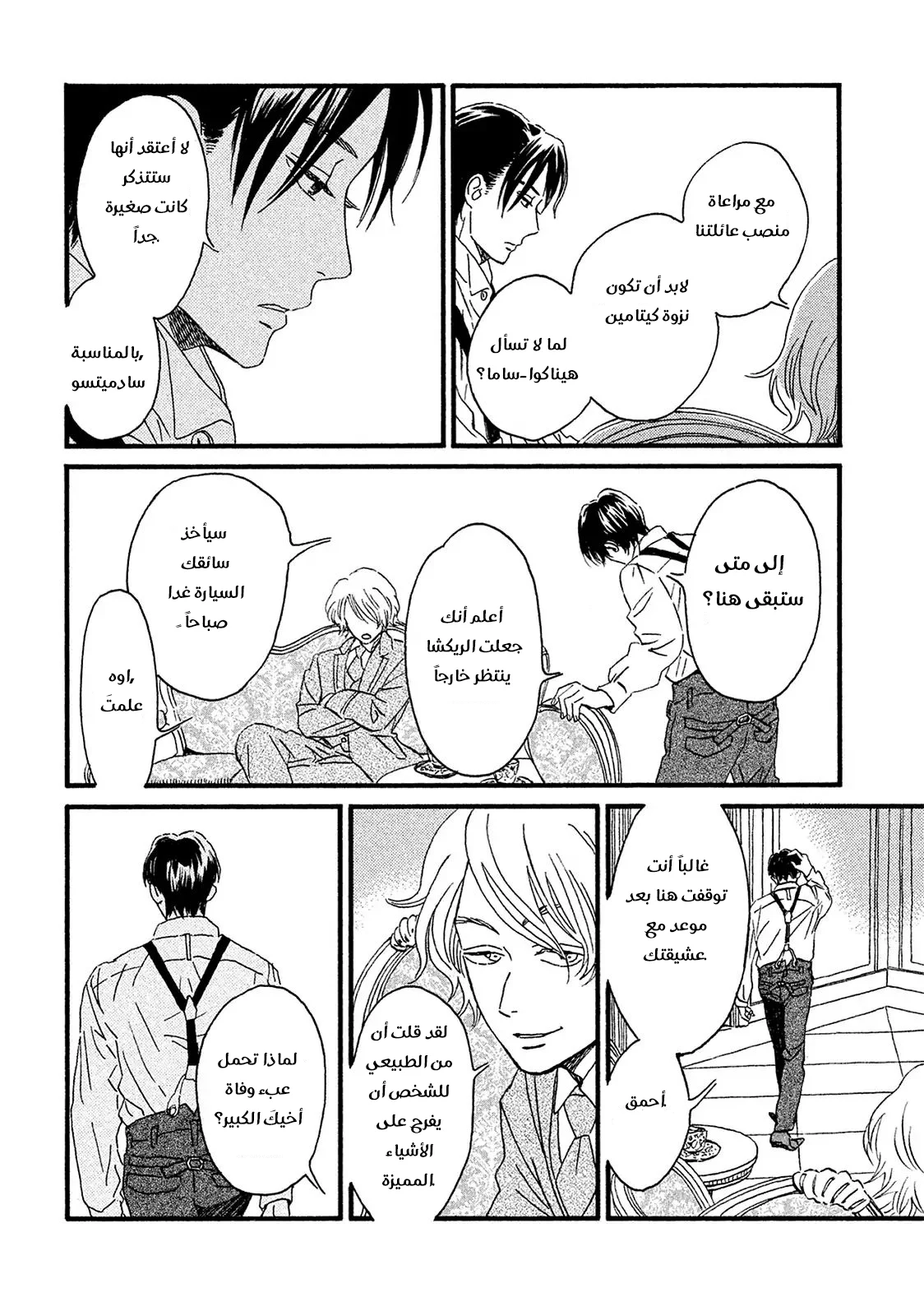 Read Namida Ame to Serenade AR Manga Online