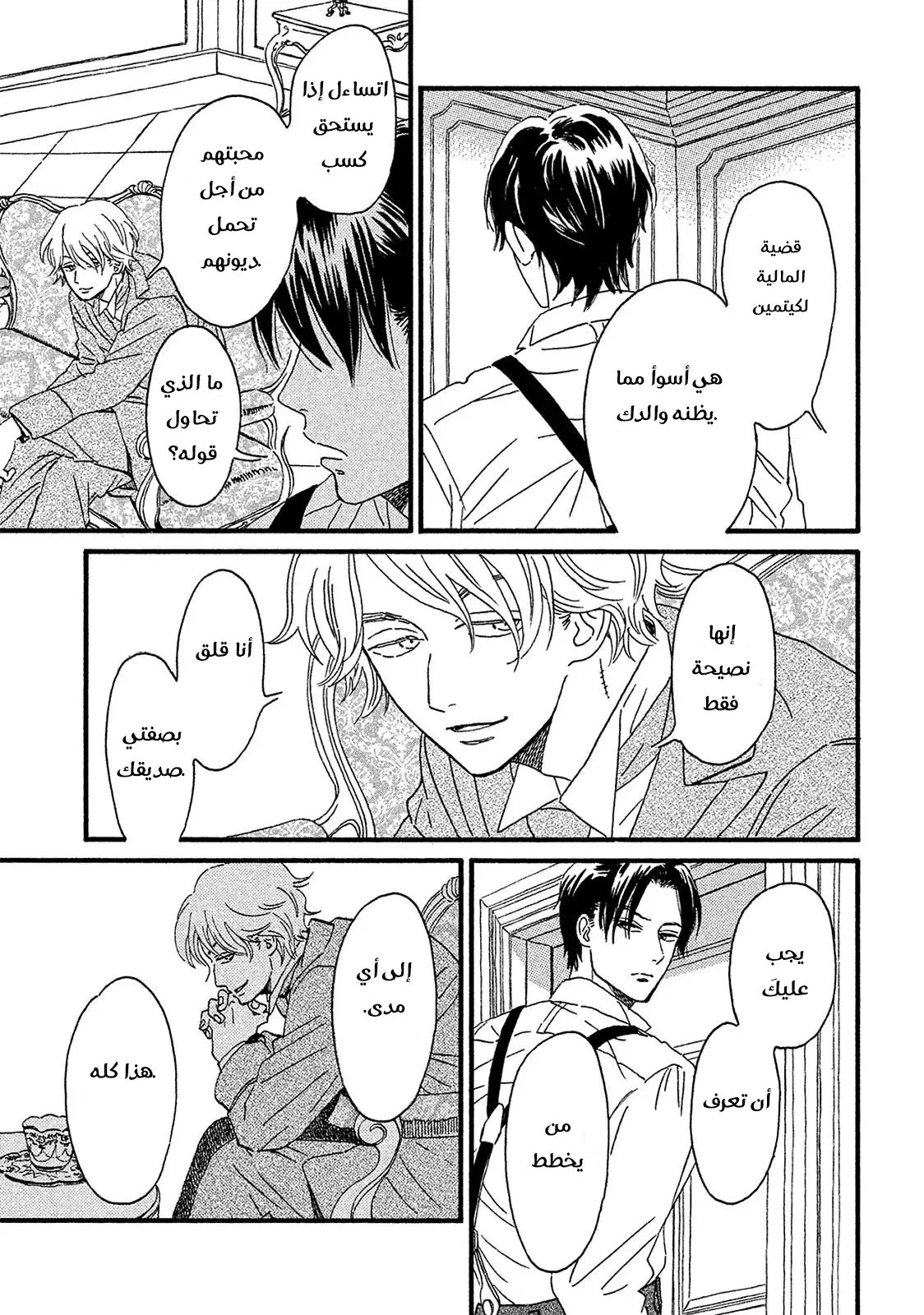 Read Namida Ame to Serenade AR Manga Online
