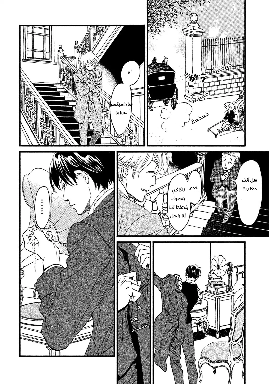 Read Namida Ame to Serenade AR Manga Online