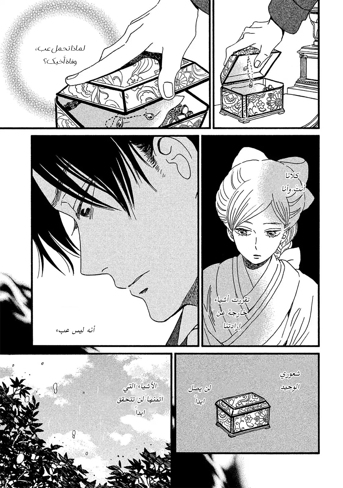 Read Namida Ame to Serenade AR Manga Online