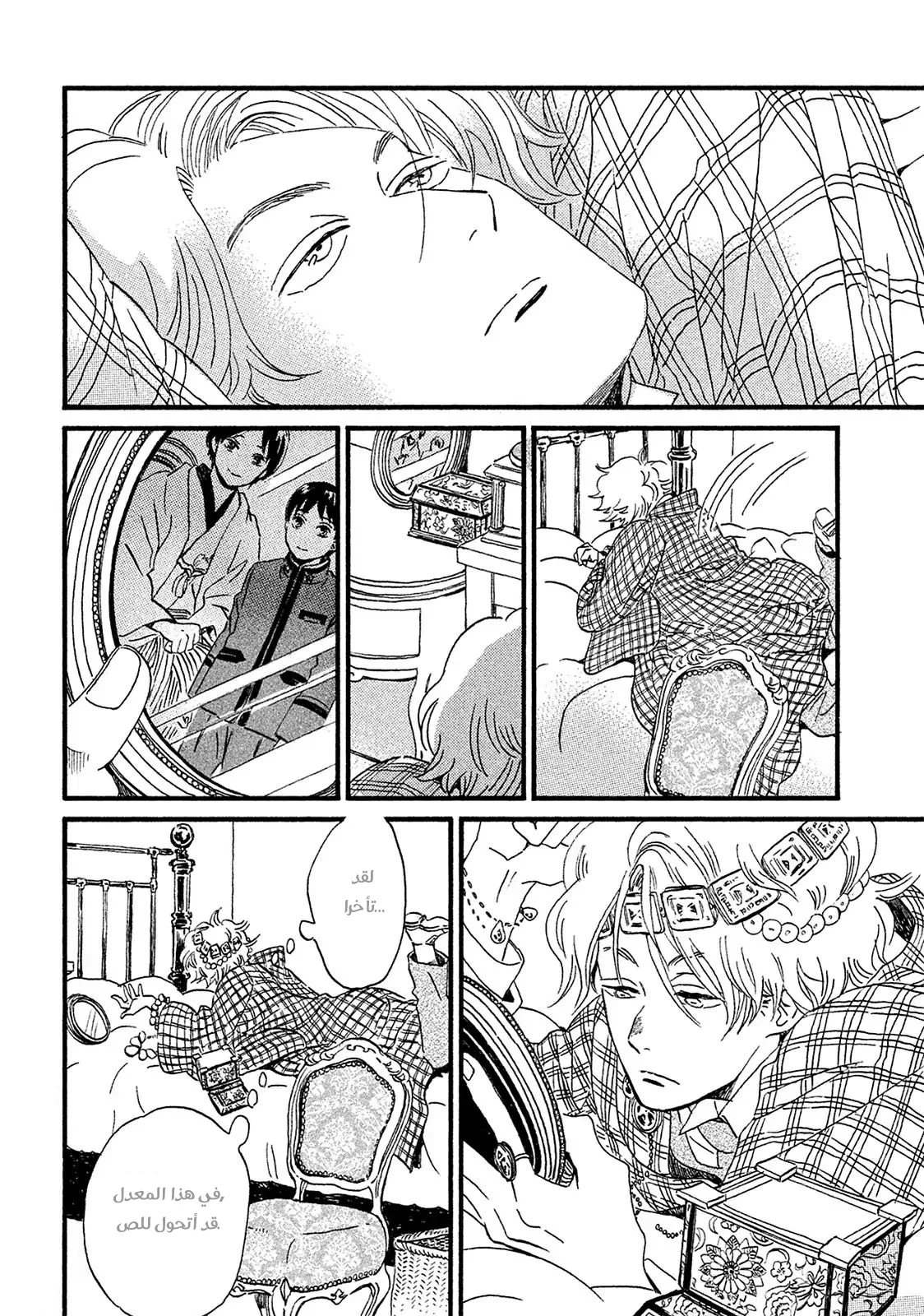 Read Namida Ame to Serenade AR Manga Online