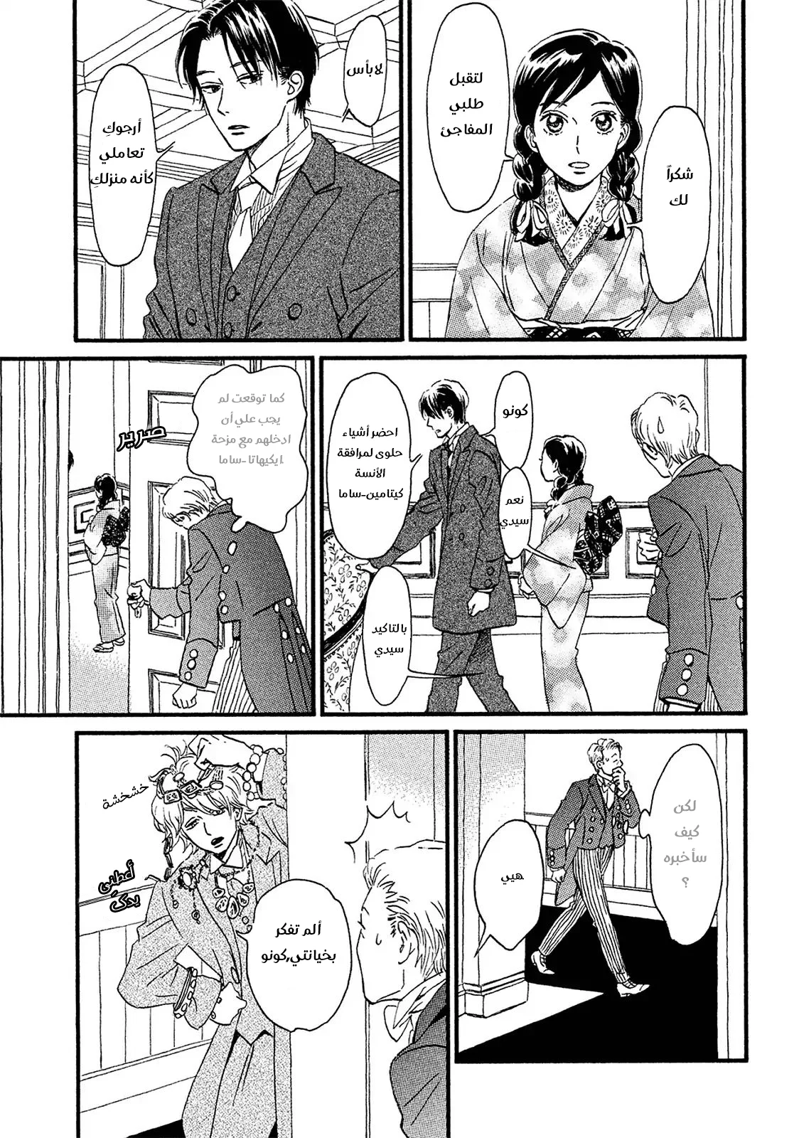 Read Namida Ame to Serenade AR Manga Online