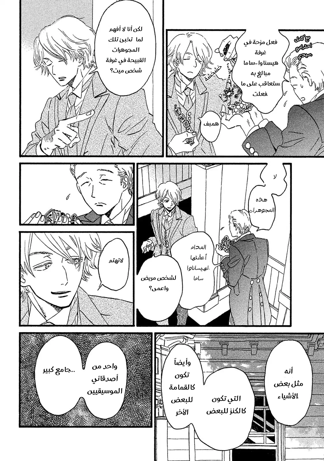 Read Namida Ame to Serenade AR Manga Online
