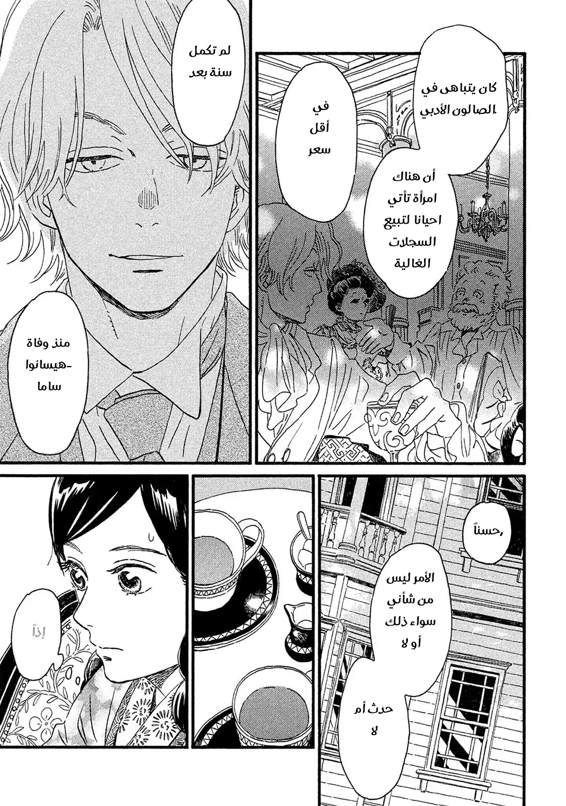 Read Namida Ame to Serenade AR Manga Online