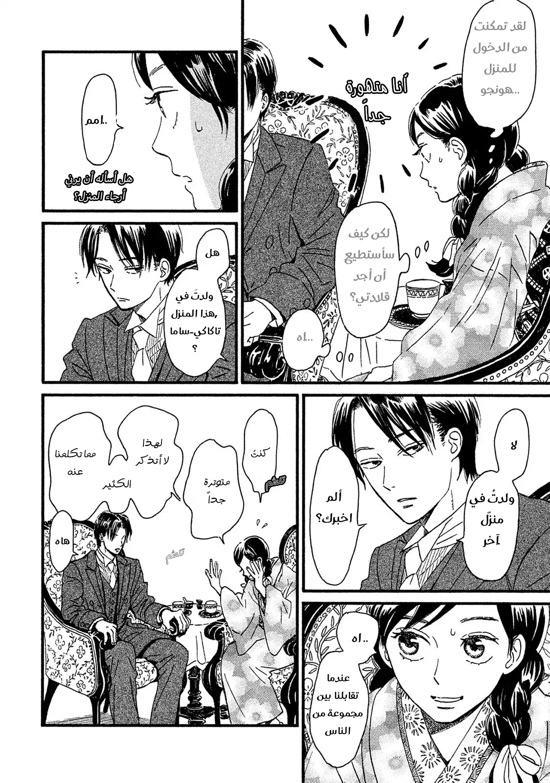 Read Namida Ame to Serenade AR Manga Online
