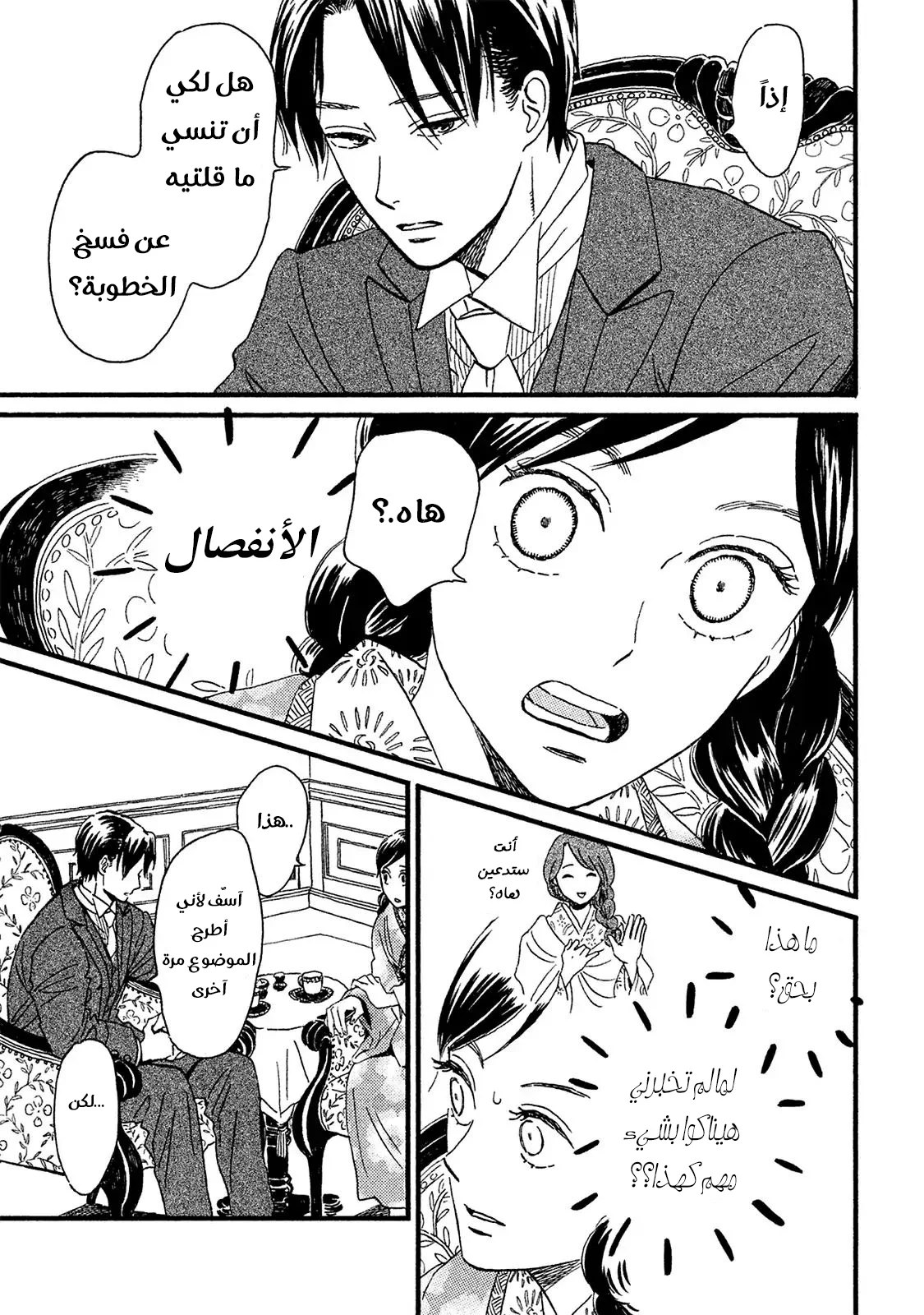 Read Namida Ame to Serenade AR Manga Online