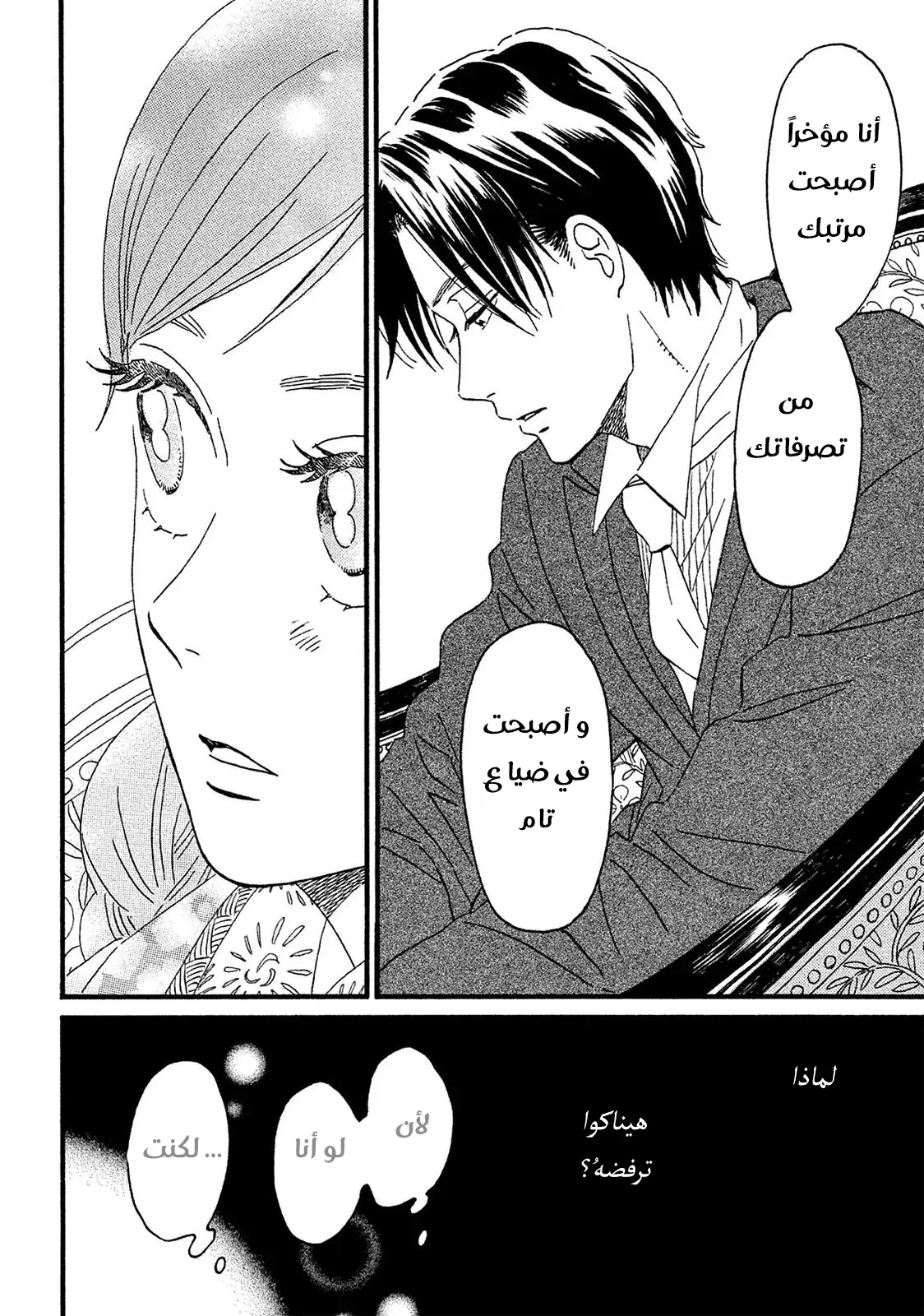 Read Namida Ame to Serenade AR Manga Online