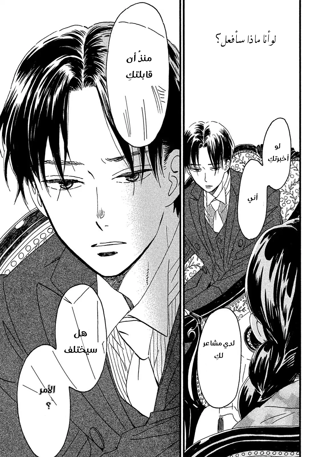Read Namida Ame to Serenade AR Manga Online