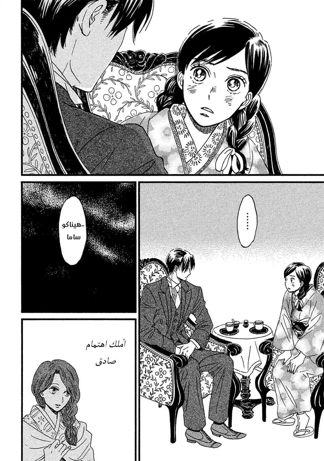 Read Namida Ame to Serenade AR Manga Online
