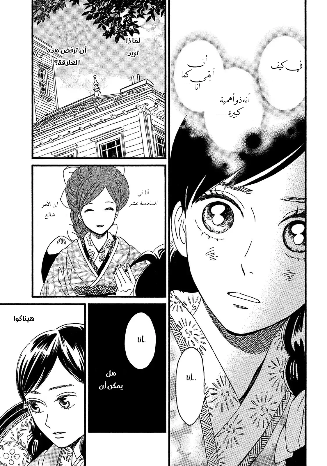 Read Namida Ame to Serenade AR Manga Online