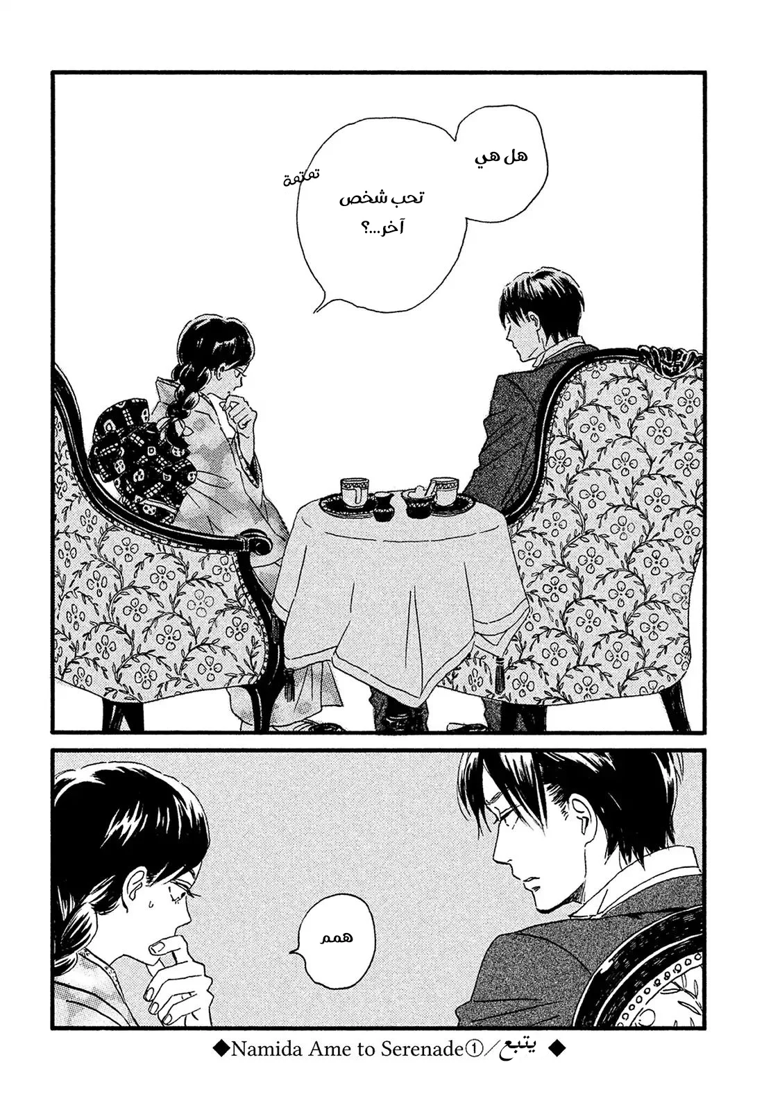 Read Namida Ame to Serenade AR Manga Online