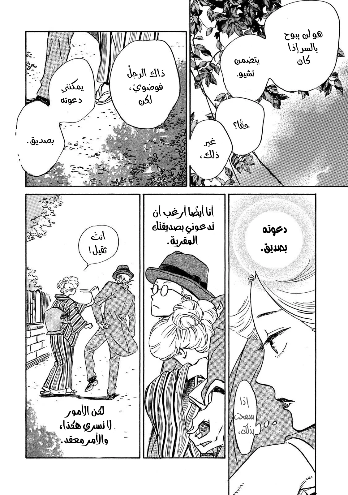 Read Namida Ame to Serenade AR Manga Online