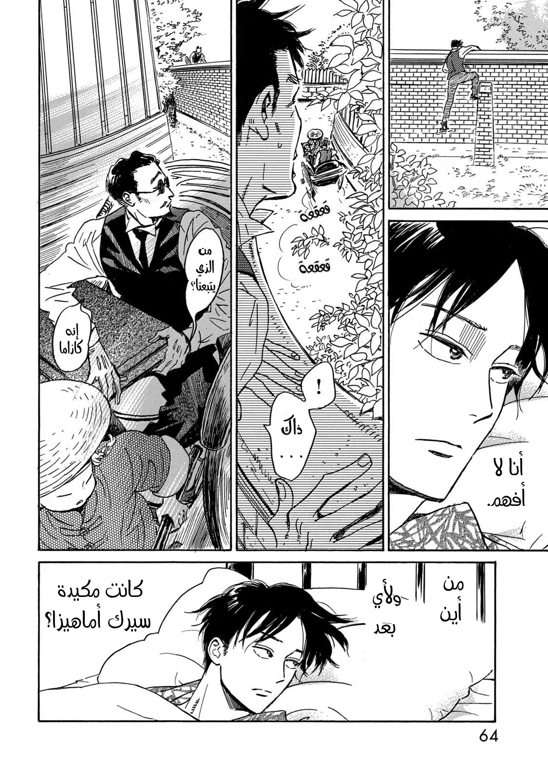 Read Namida Ame to Serenade AR Manga Online