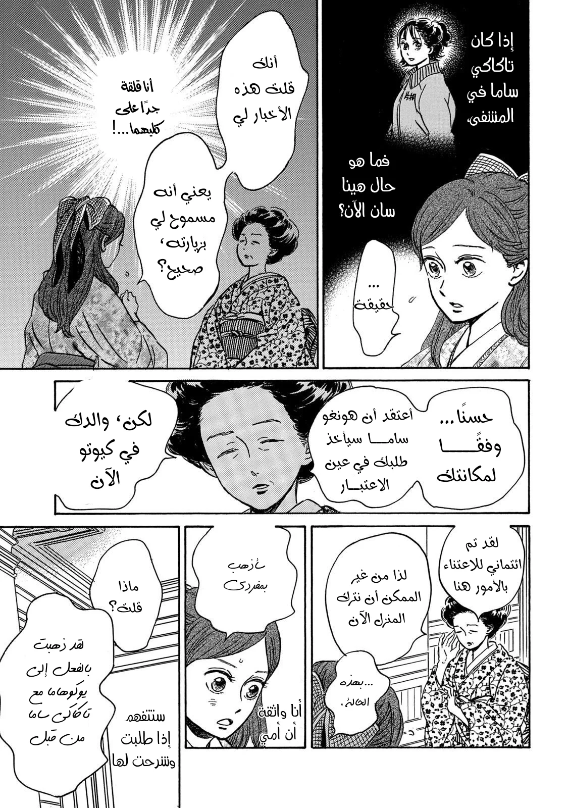 Read Namida Ame to Serenade AR Manga Online