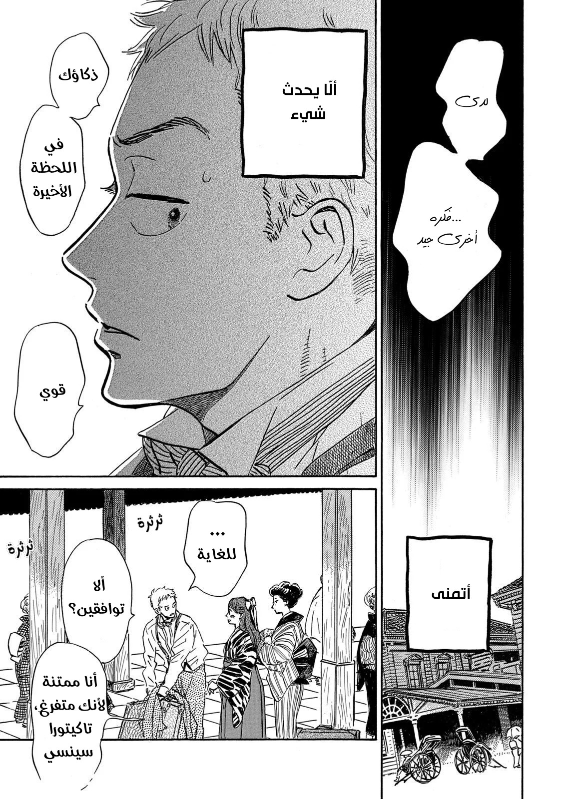 Read Namida Ame to Serenade AR Manga Online
