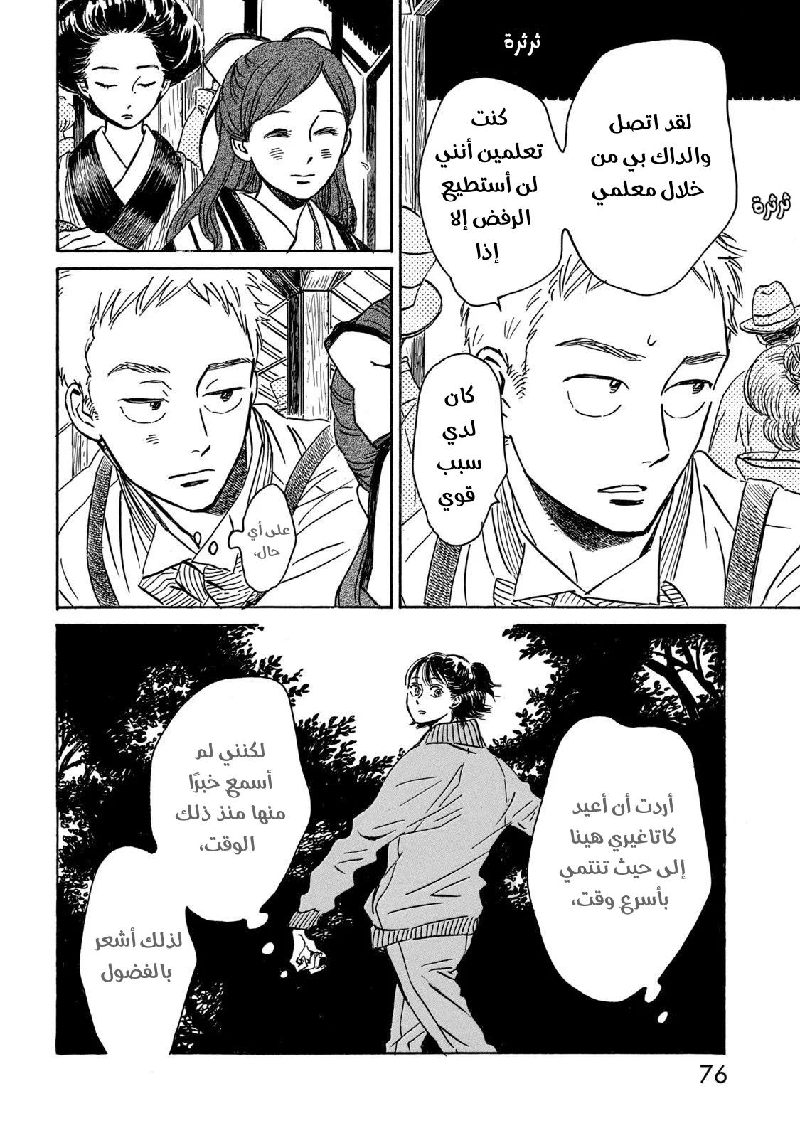 Read Namida Ame to Serenade AR Manga Online