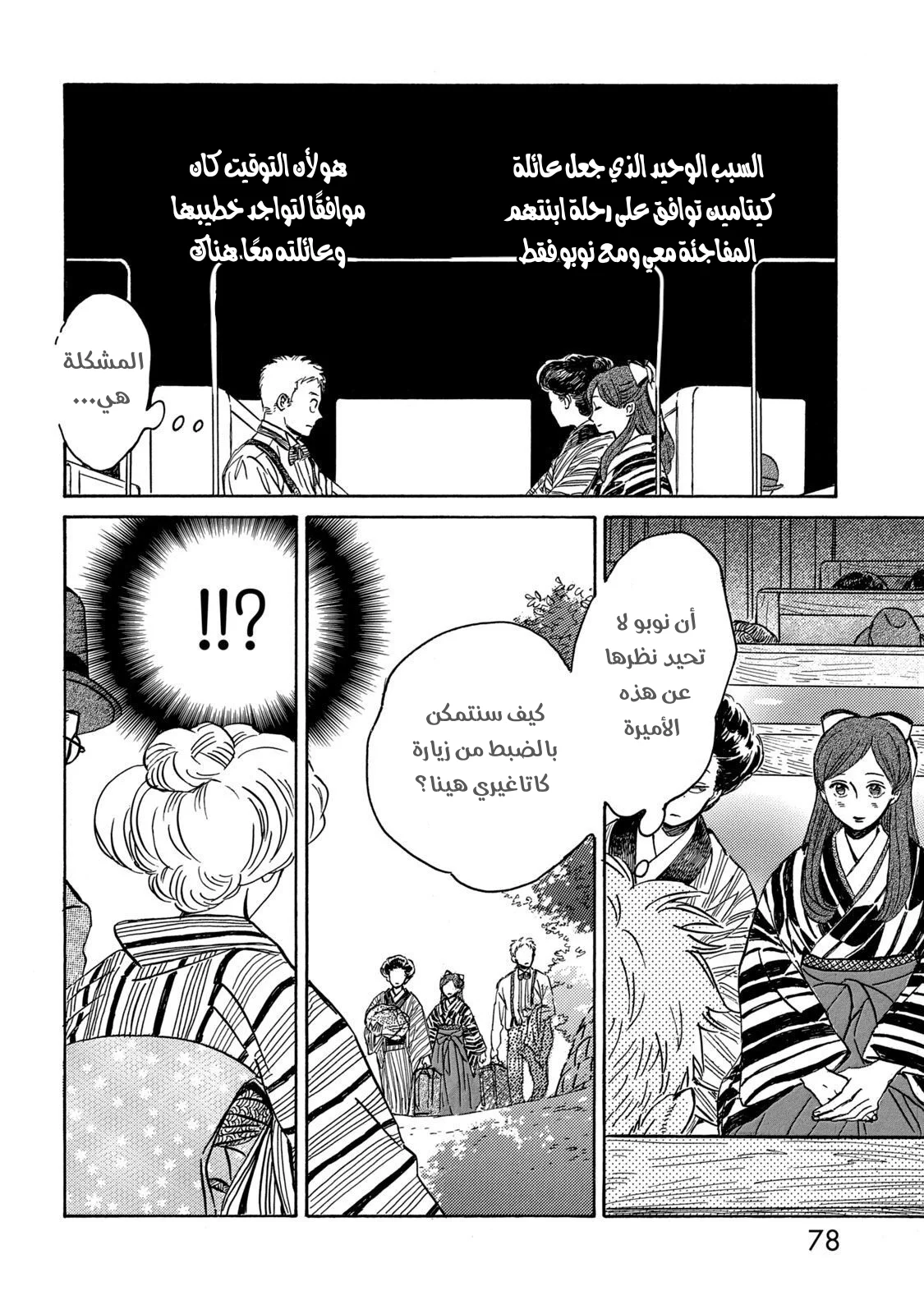 Read Namida Ame to Serenade AR Manga Online
