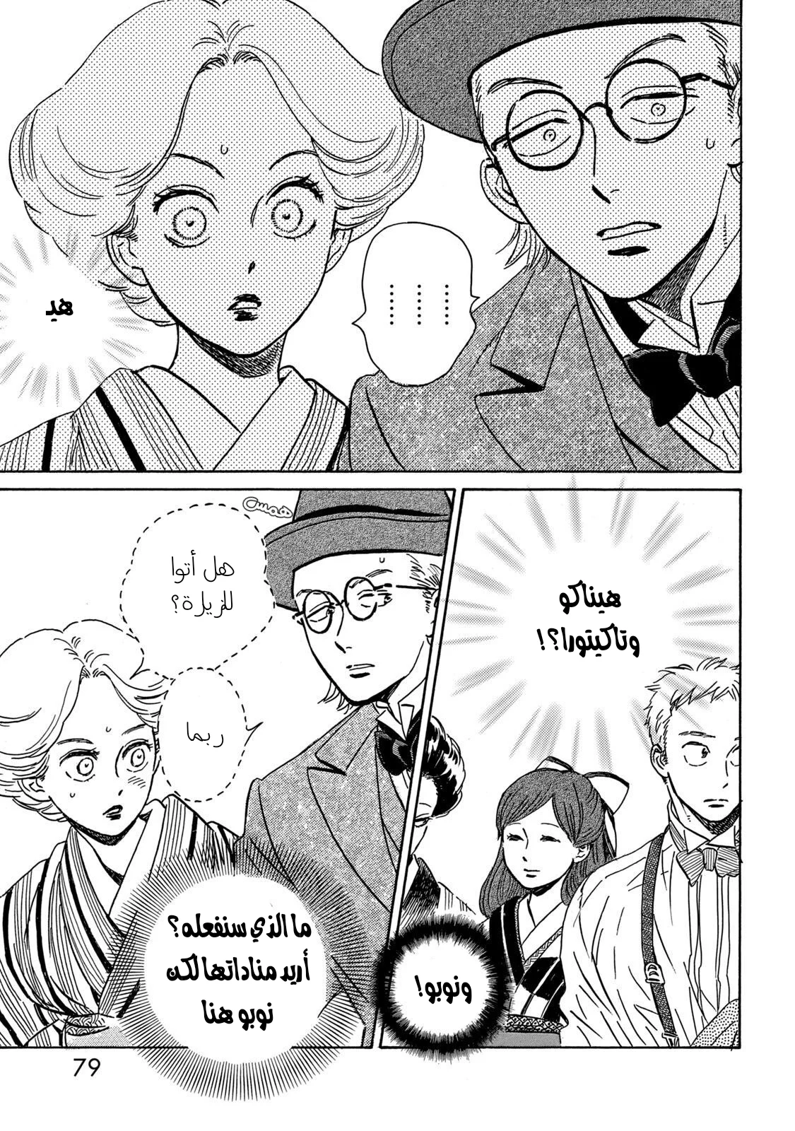 Read Namida Ame to Serenade AR Manga Online