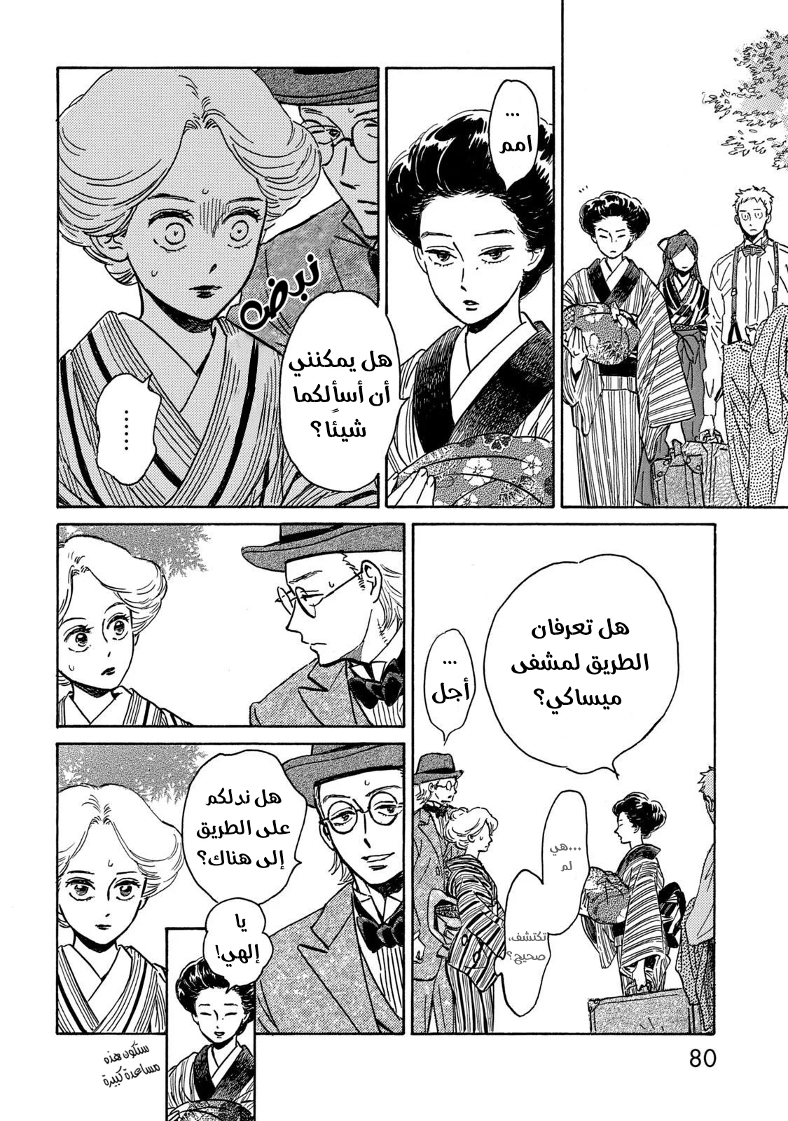 Read Namida Ame to Serenade AR Manga Online