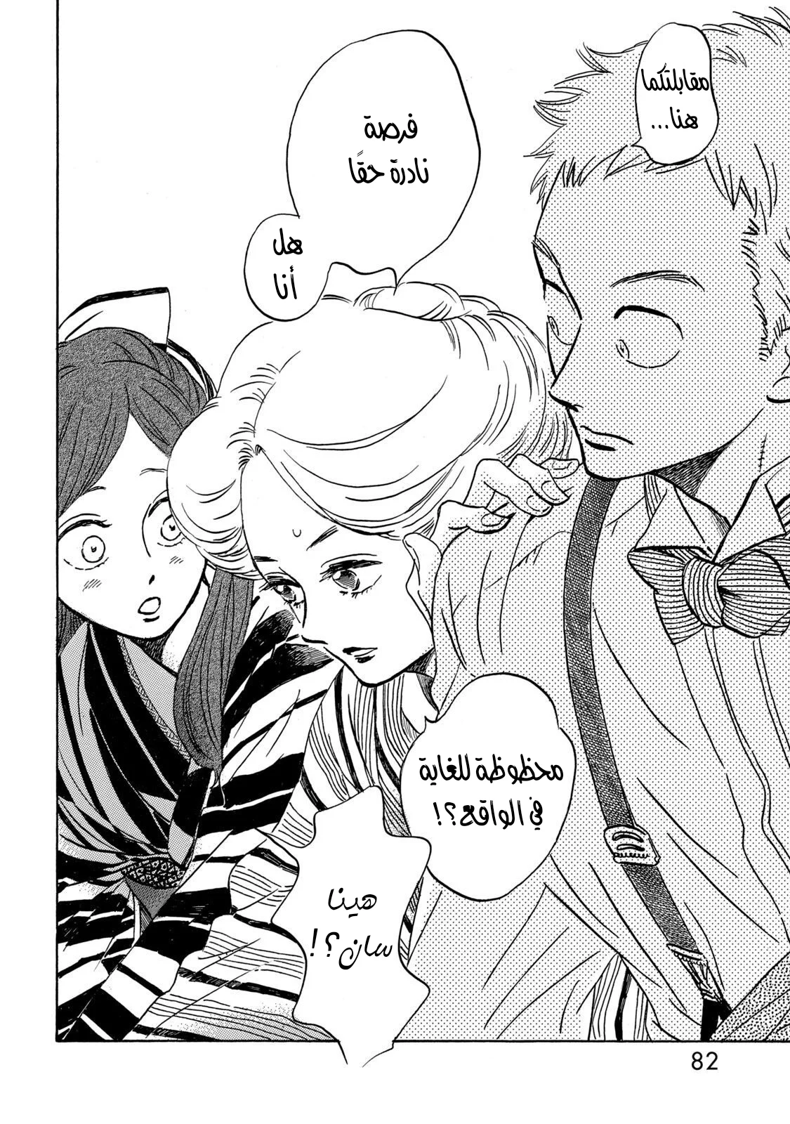 Read Namida Ame to Serenade AR Manga Online