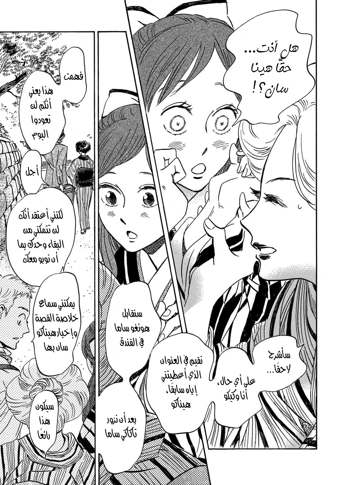 Read Namida Ame to Serenade AR Manga Online