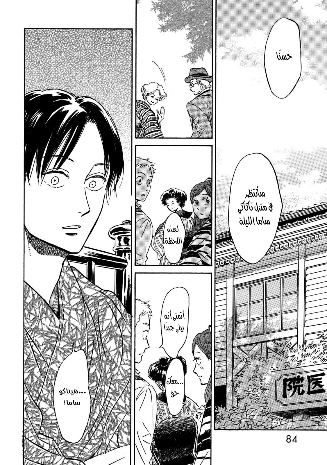 Read Namida Ame to Serenade AR Manga Online