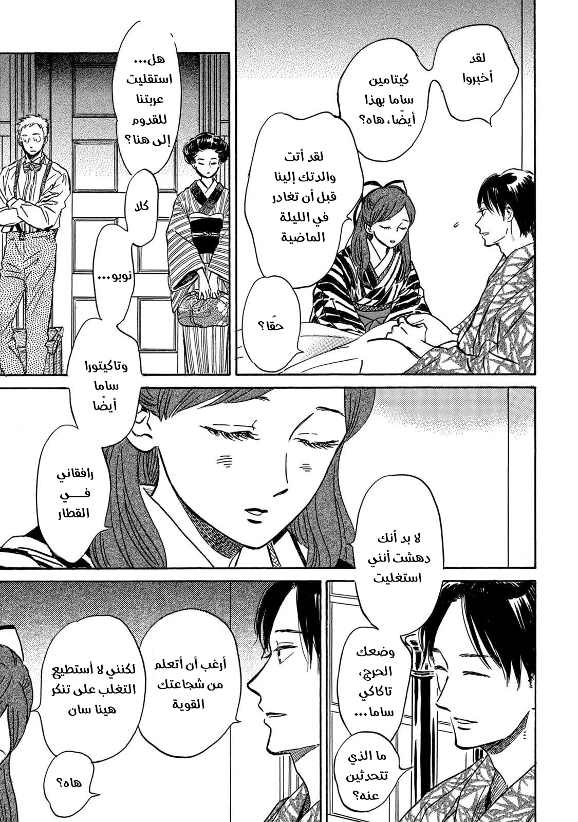 Read Namida Ame to Serenade AR Manga Online