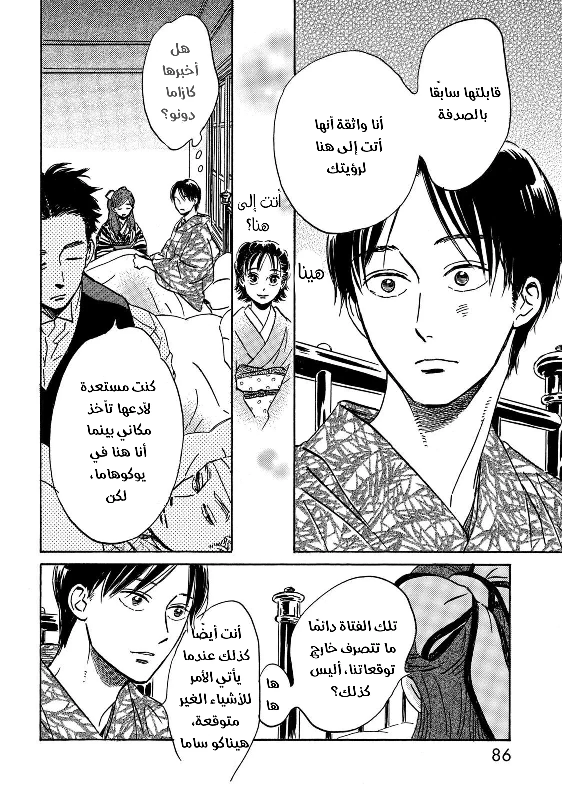 Read Namida Ame to Serenade AR Manga Online