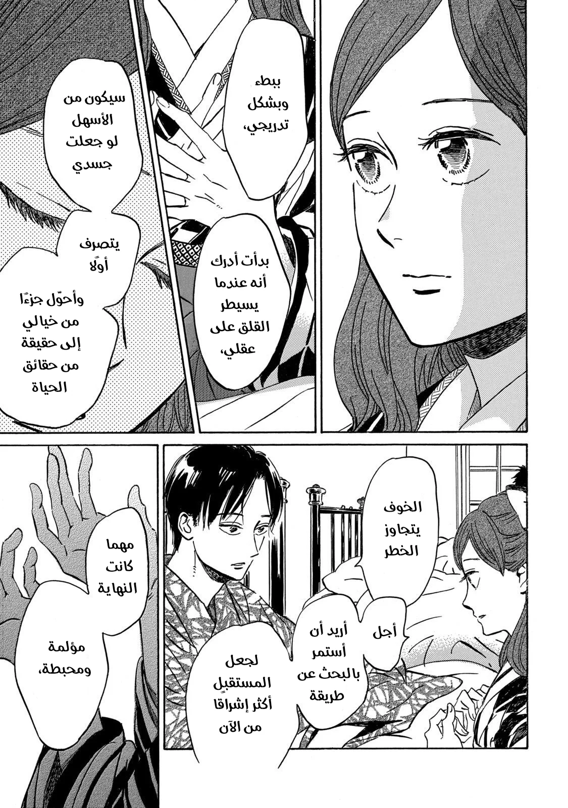 Read Namida Ame to Serenade AR Manga Online