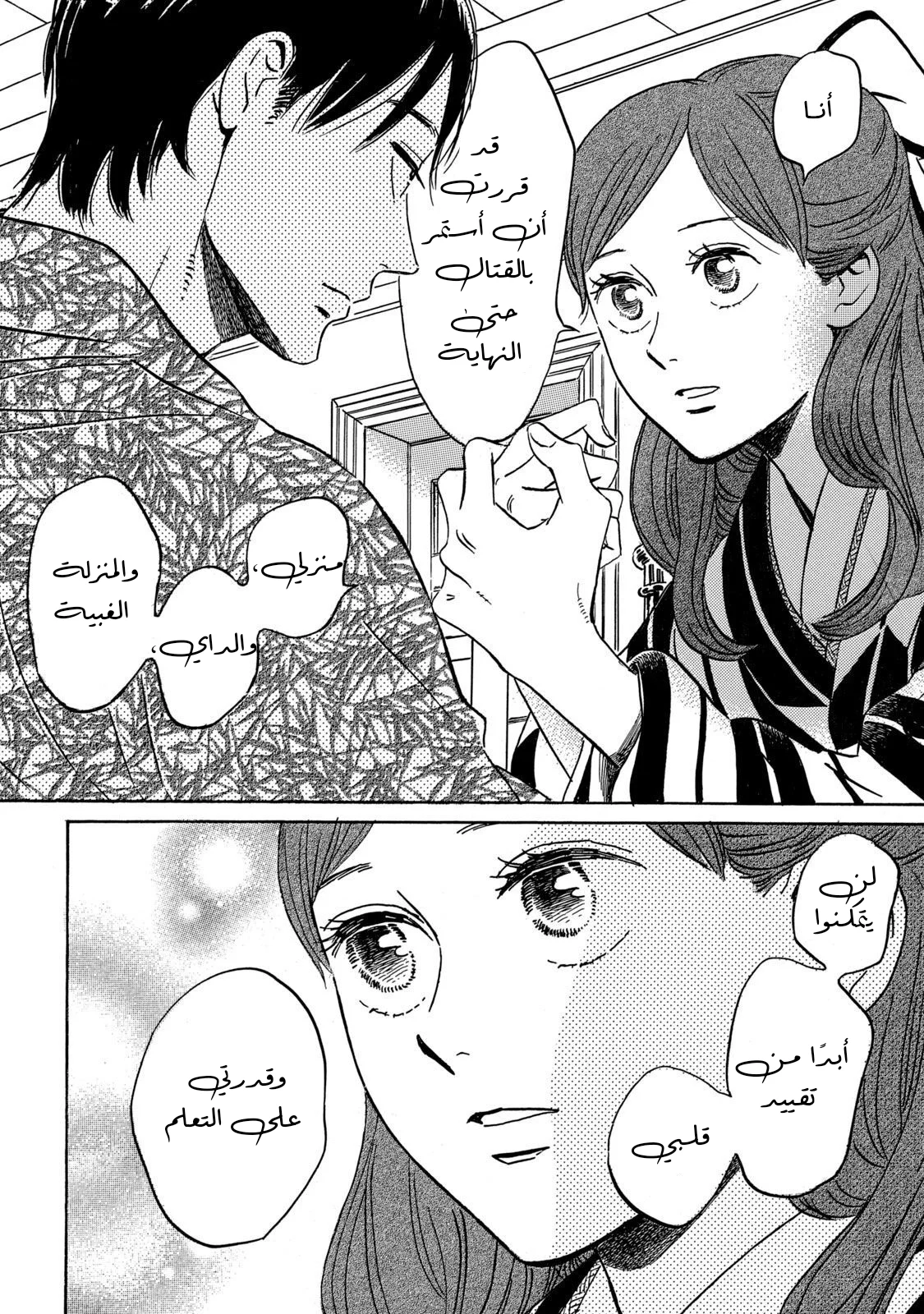 Read Namida Ame to Serenade AR Manga Online